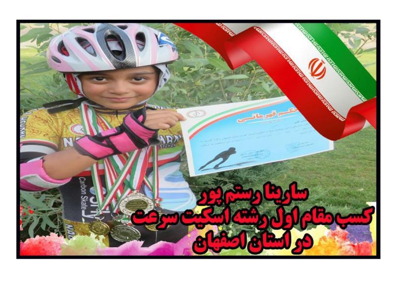 افتخارات مجموعه مدارس سعدی